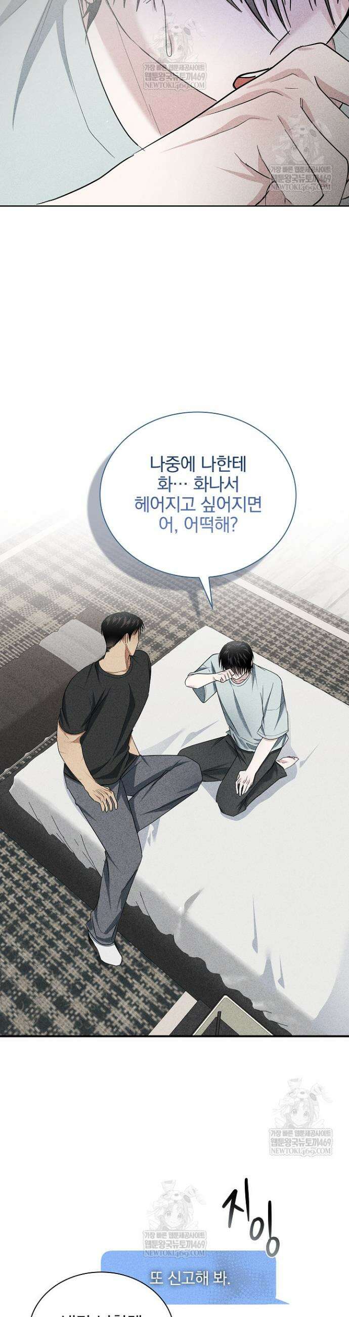 무책임 [리디] 27화 7