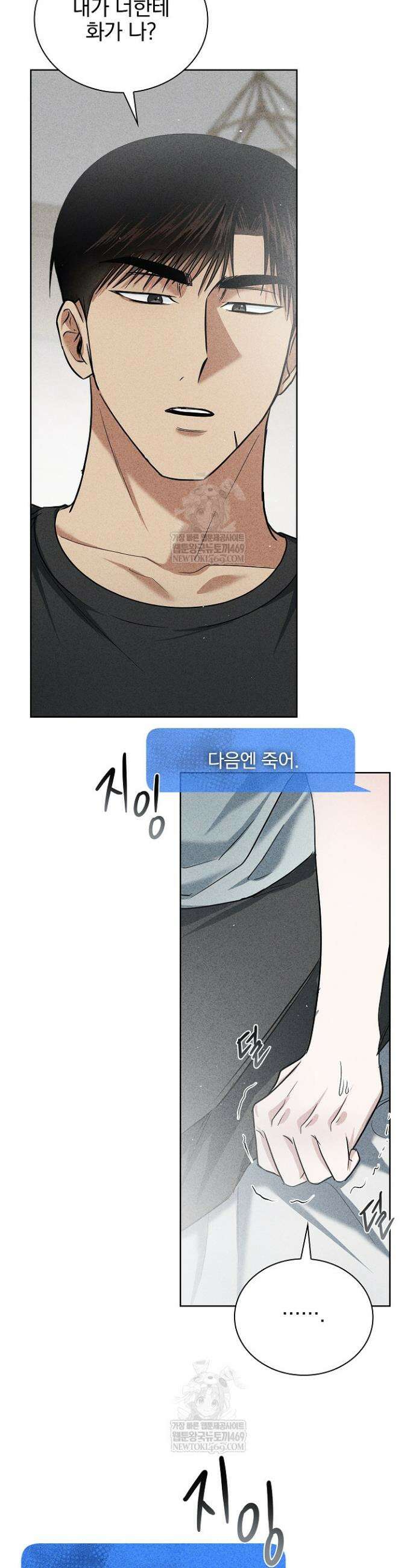 무책임 [리디] 27화 8