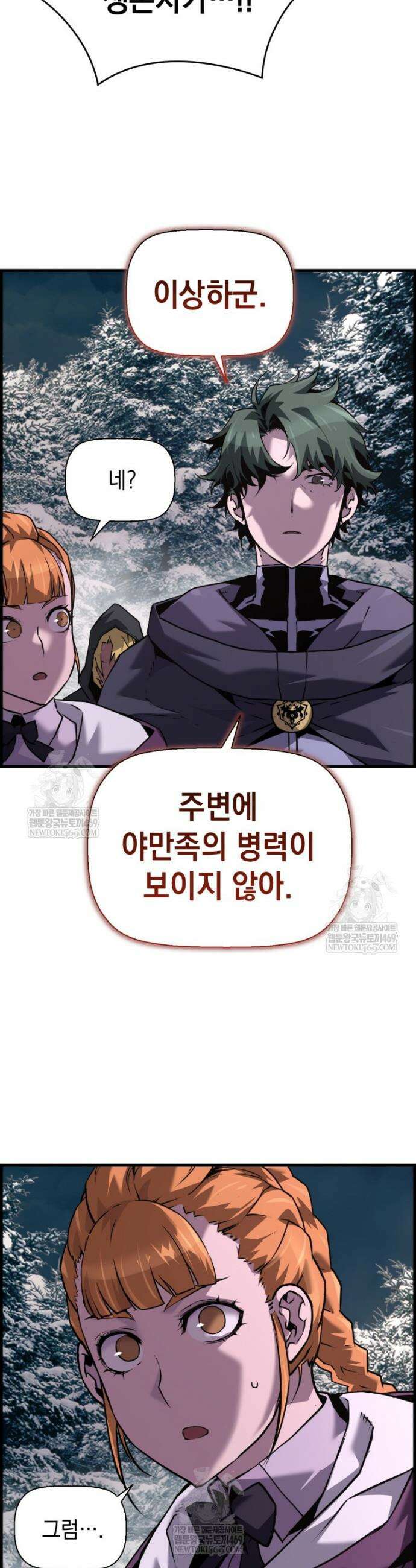 진화 특성으로 최강 네크로맨서 108화 2