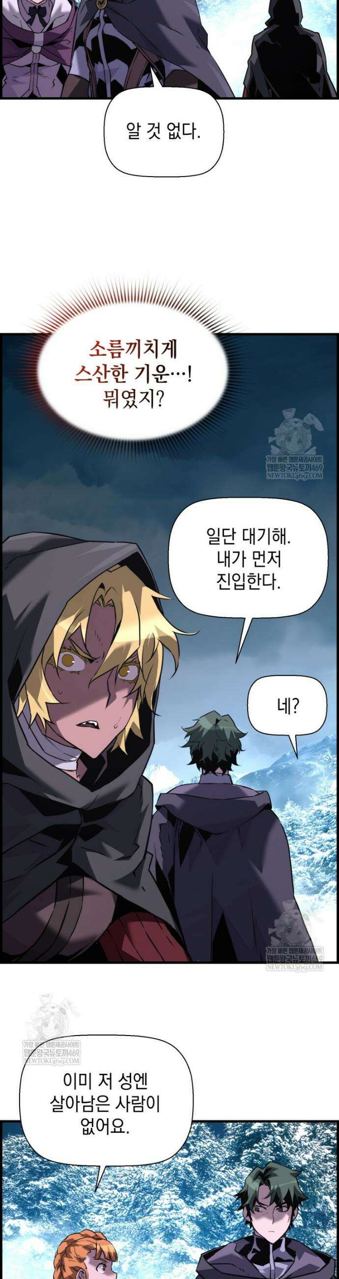 진화 특성으로 최강 네크로맨서 108화 6
