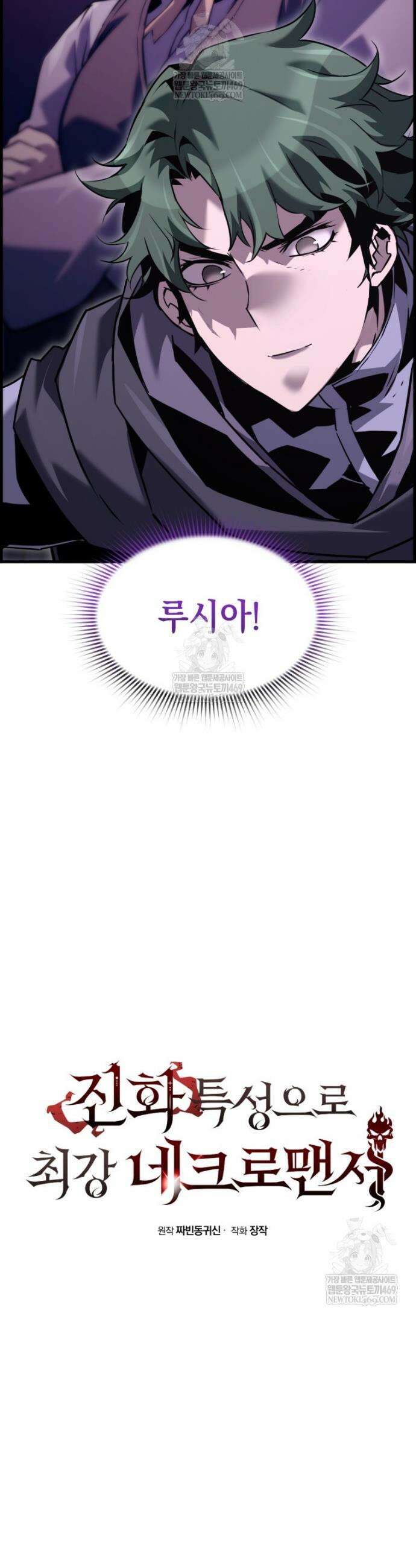 진화 특성으로 최강 네크로맨서 108화 9