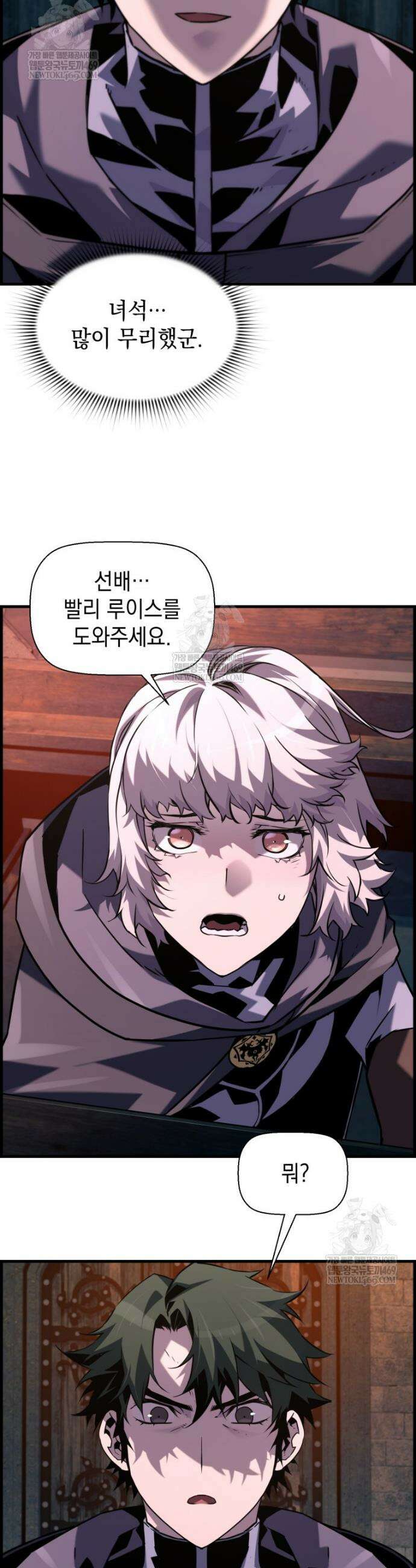 진화 특성으로 최강 네크로맨서 108화 16