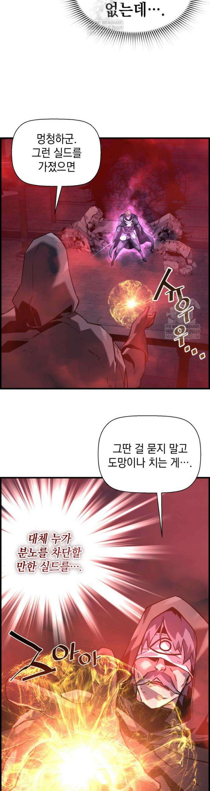 진화 특성으로 최강 네크로맨서 108화 21