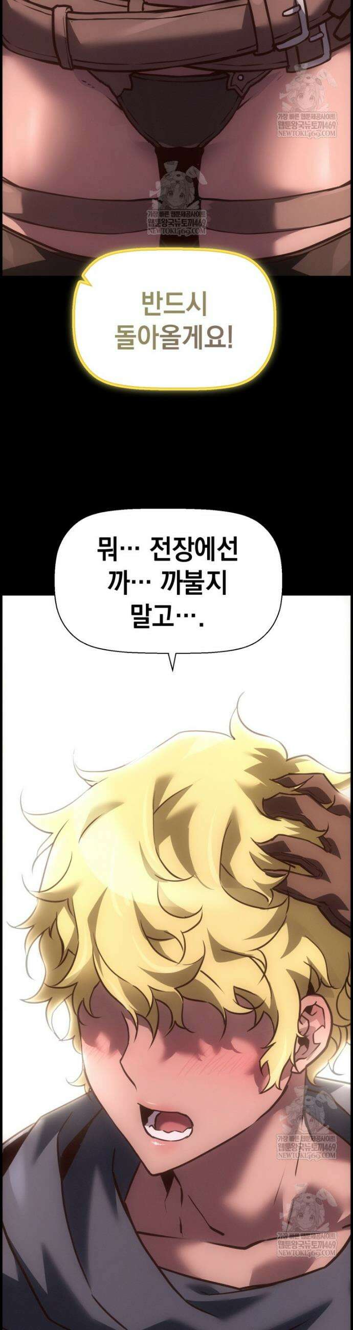 진화 특성으로 최강 네크로맨서 108화 37