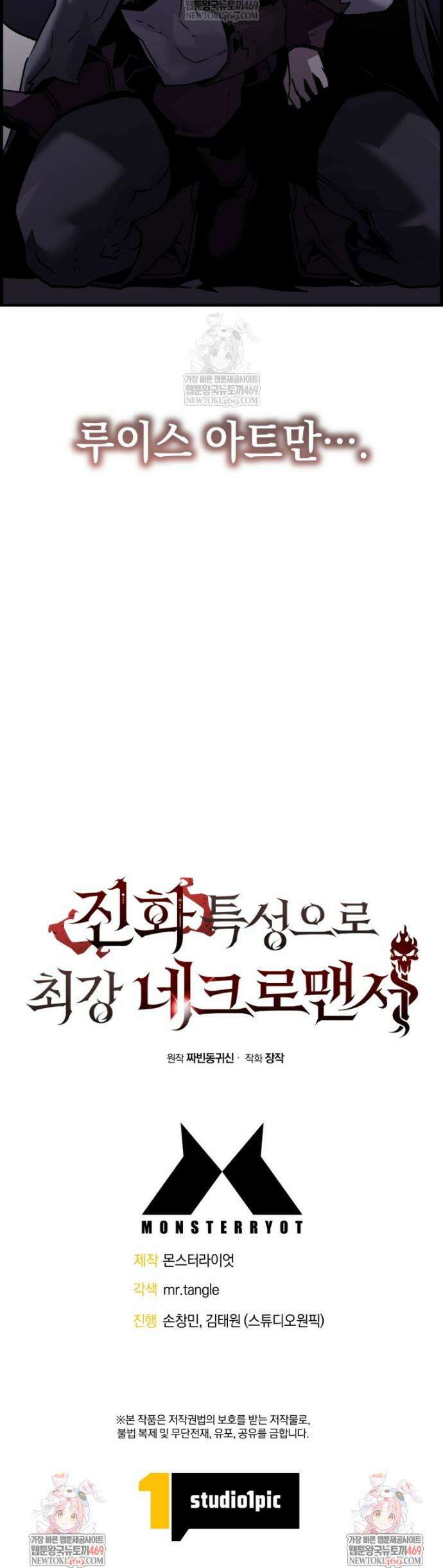진화 특성으로 최강 네크로맨서 108화 45