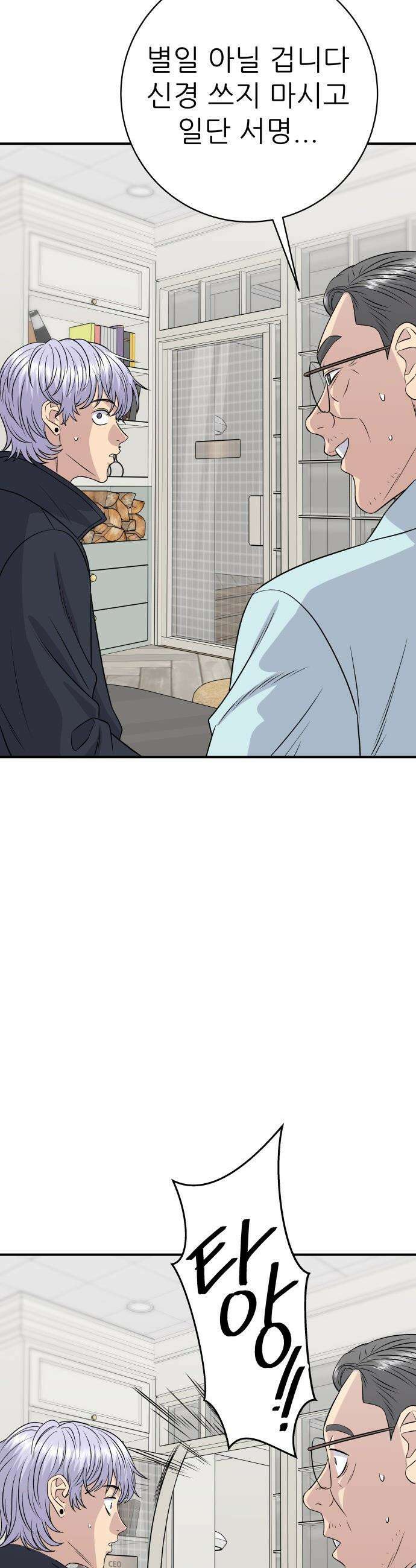 백수세끼 - 262화 콘치즈 7