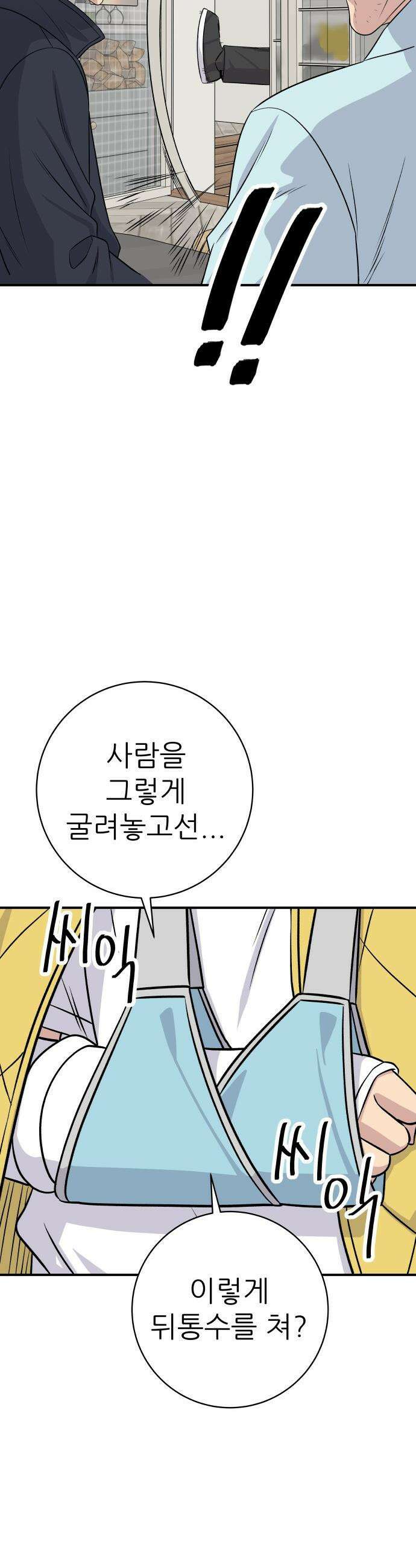 백수세끼 - 262화 콘치즈 8