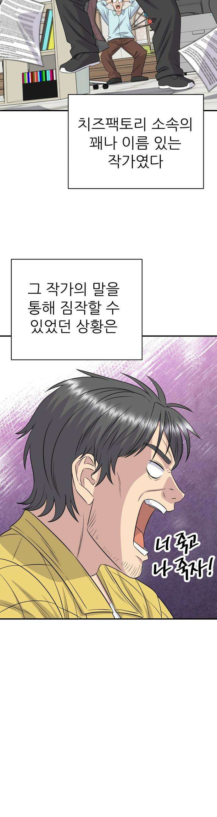 백수세끼 - 262화 콘치즈 11