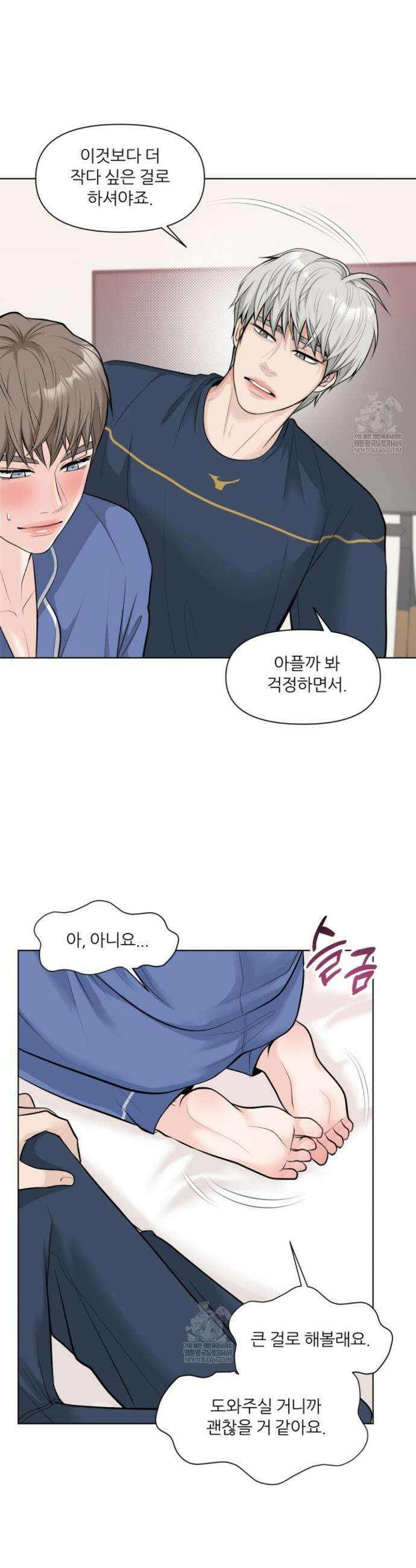 특별회원 4화 4