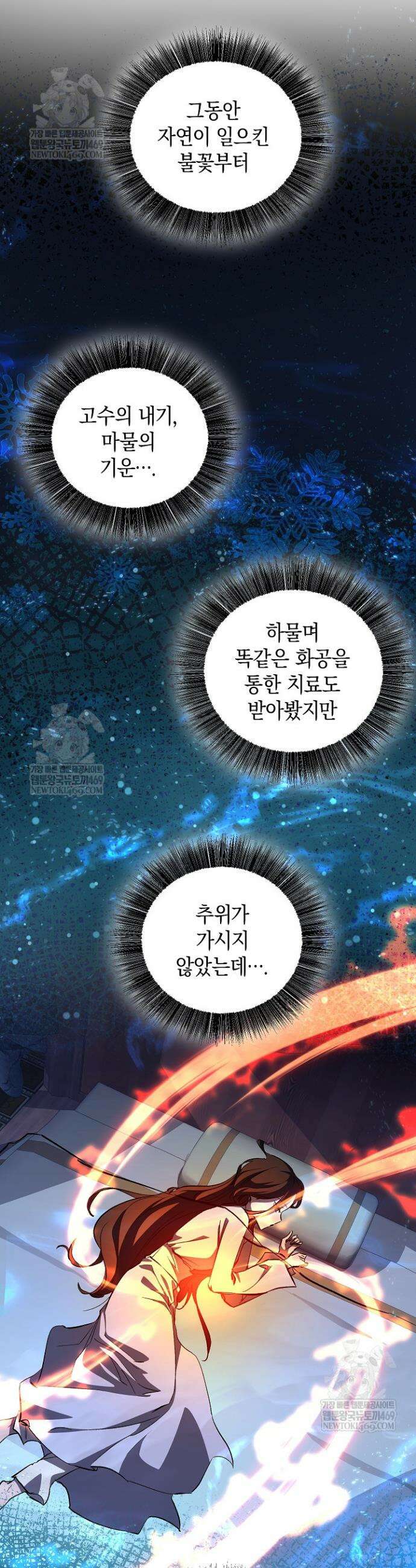 천하제일인의 소꿉친구 92화 3