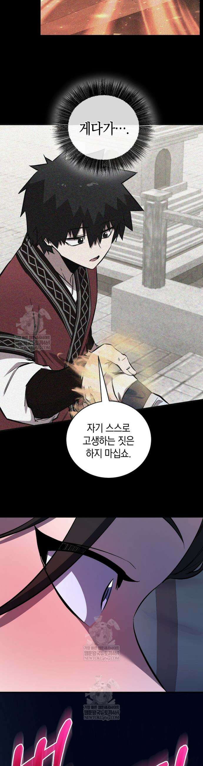 천하제일인의 소꿉친구 92화 5