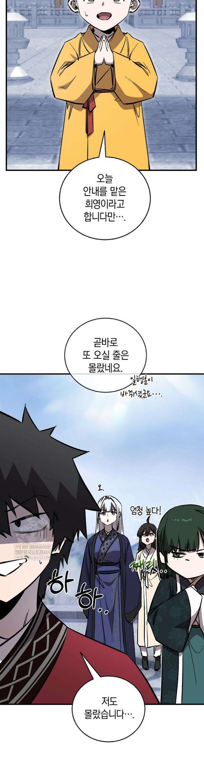 천하제일인의 소꿉친구 92화 10