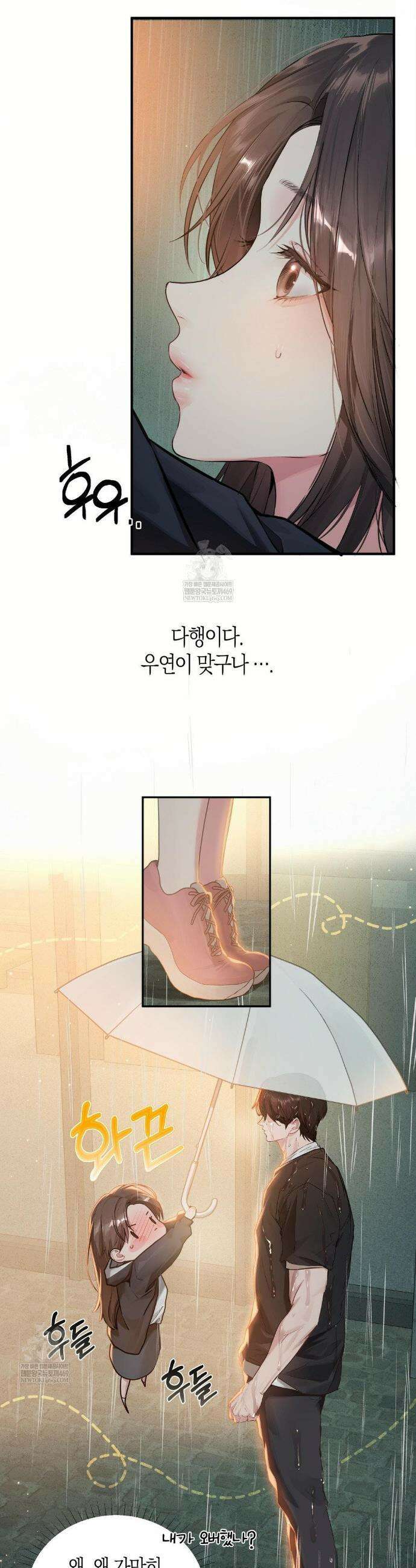 지우와 우연 2화 3
