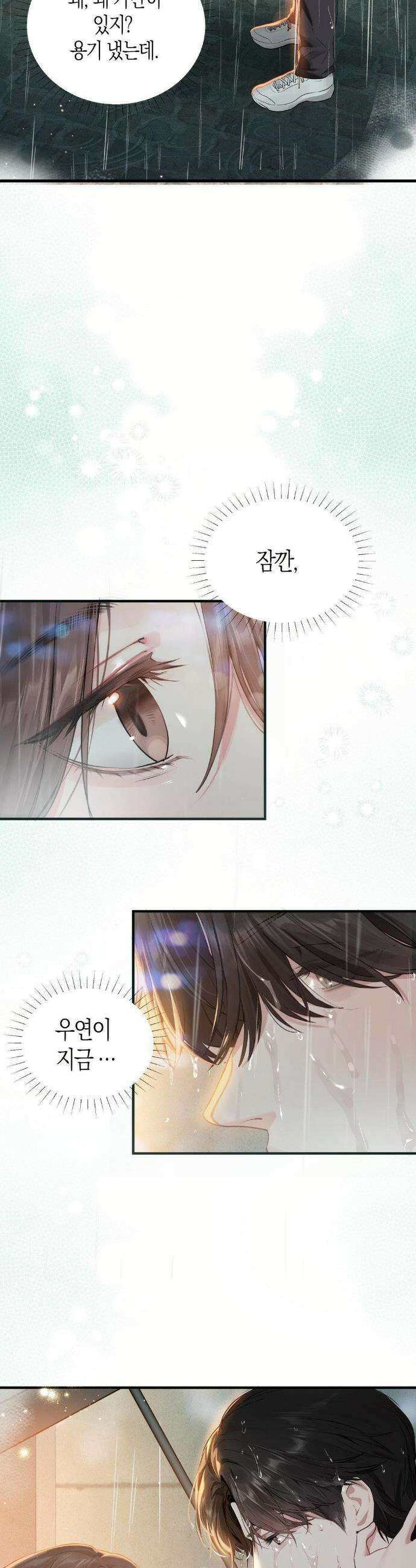지우와 우연 2화 4