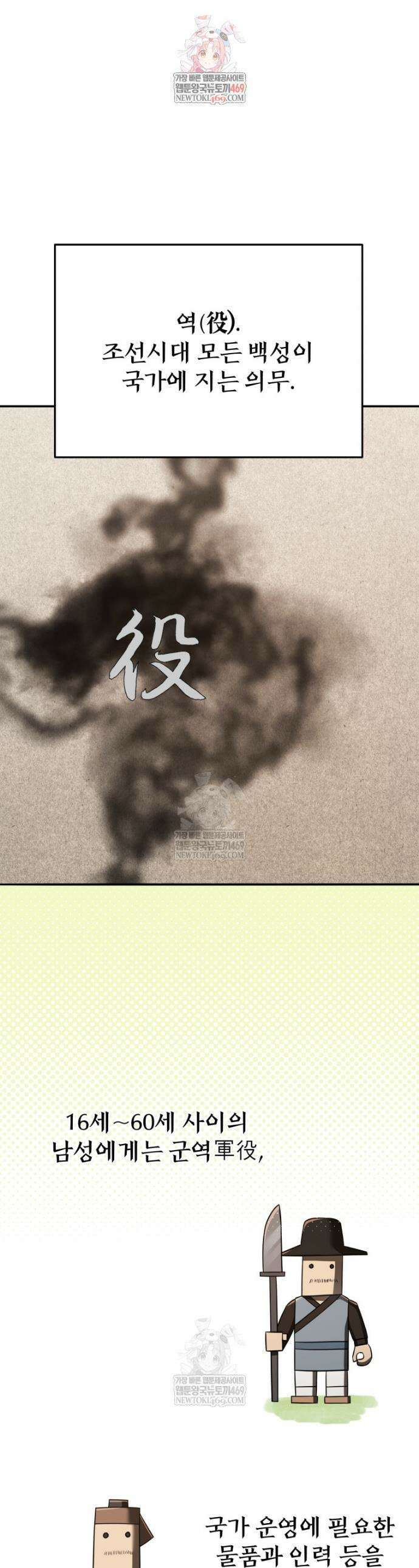 블랙기업조선 133화 1