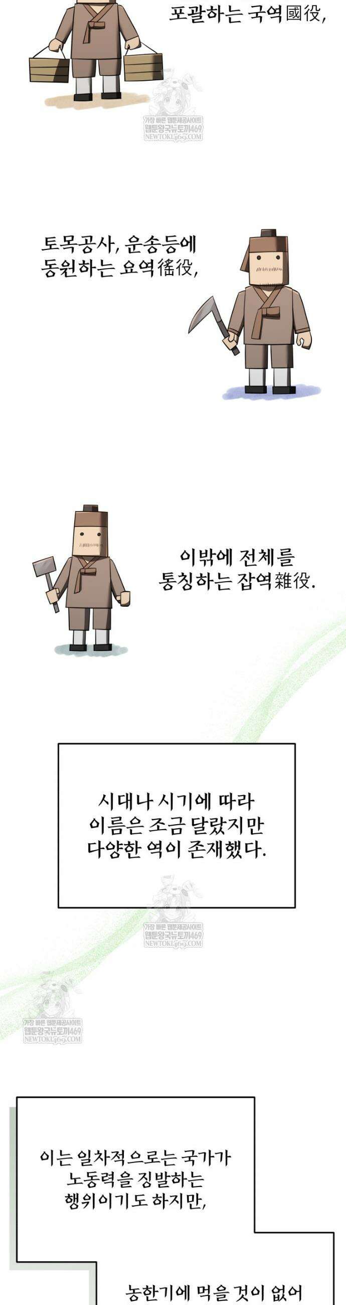 블랙기업조선 133화 2