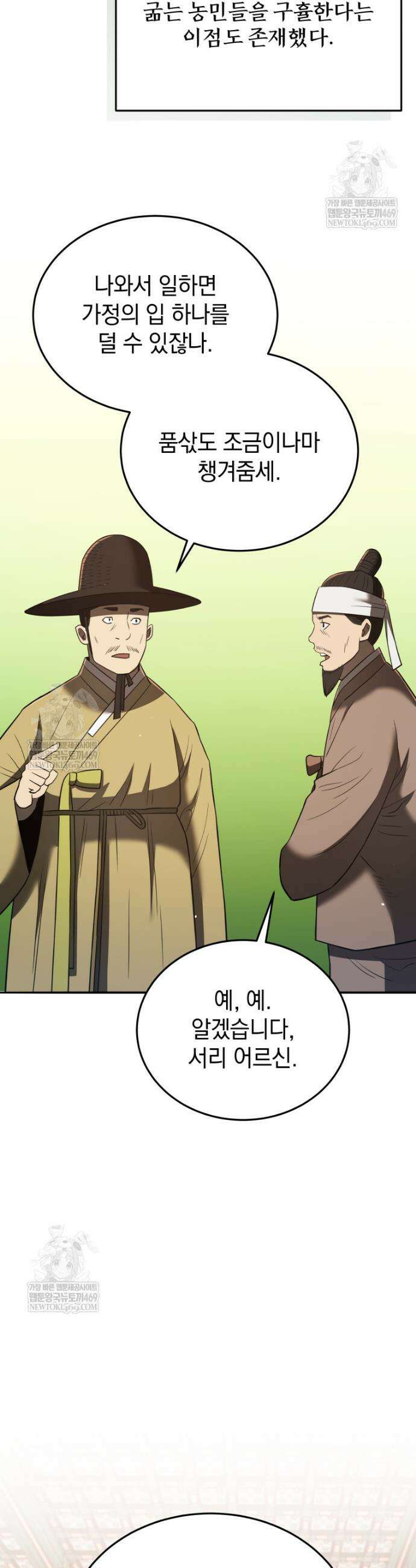 블랙기업조선 133화 3