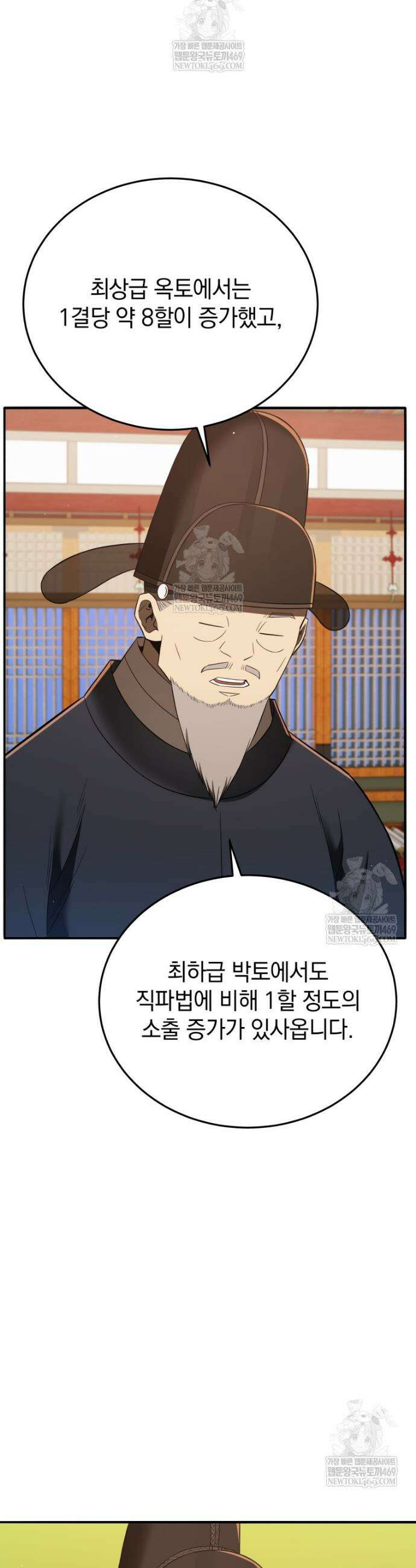 블랙기업조선 133화 6