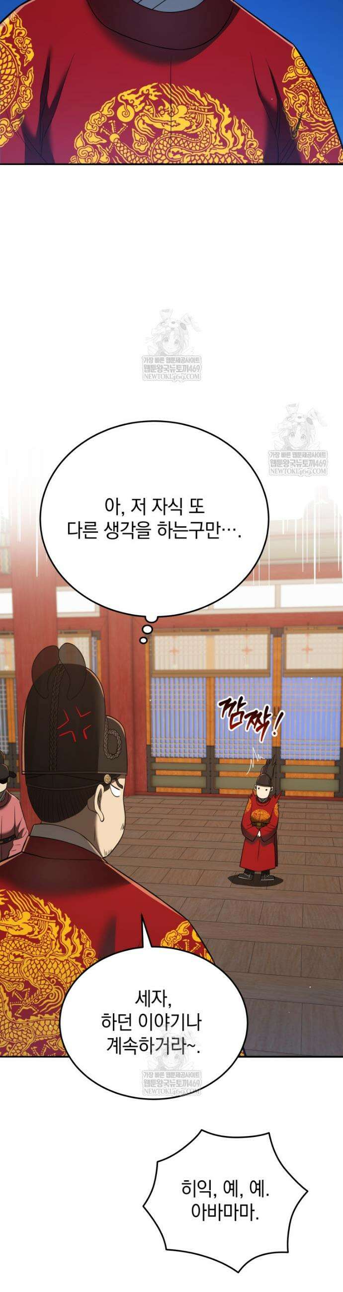 블랙기업조선 133화 9