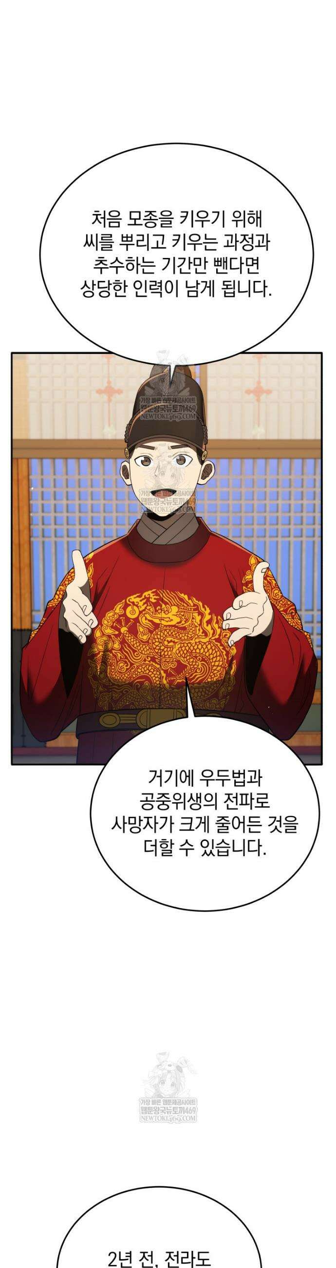 블랙기업조선 133화 10