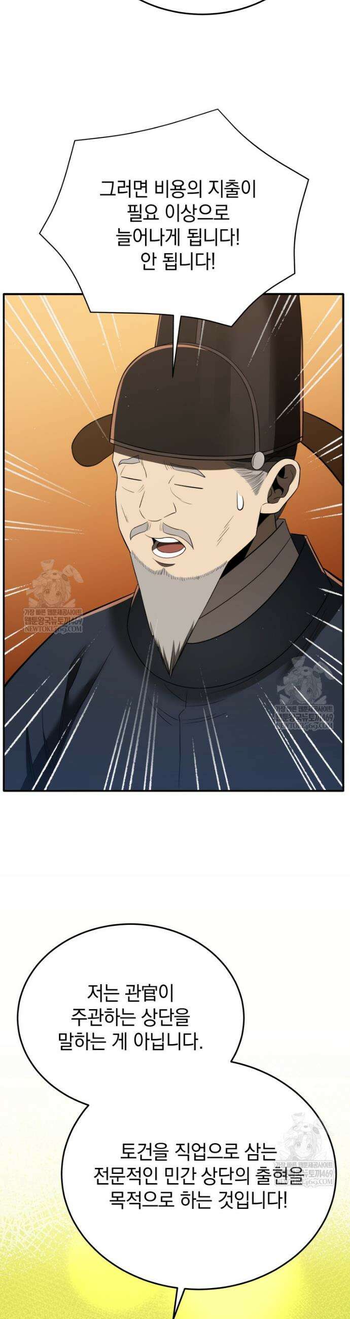 블랙기업조선 133화 14