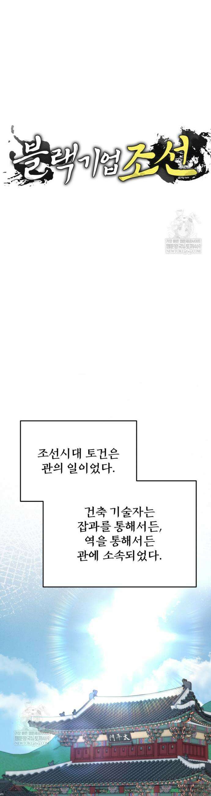 블랙기업조선 133화 17