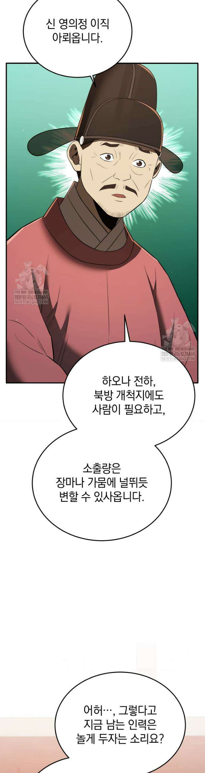블랙기업조선 133화 21