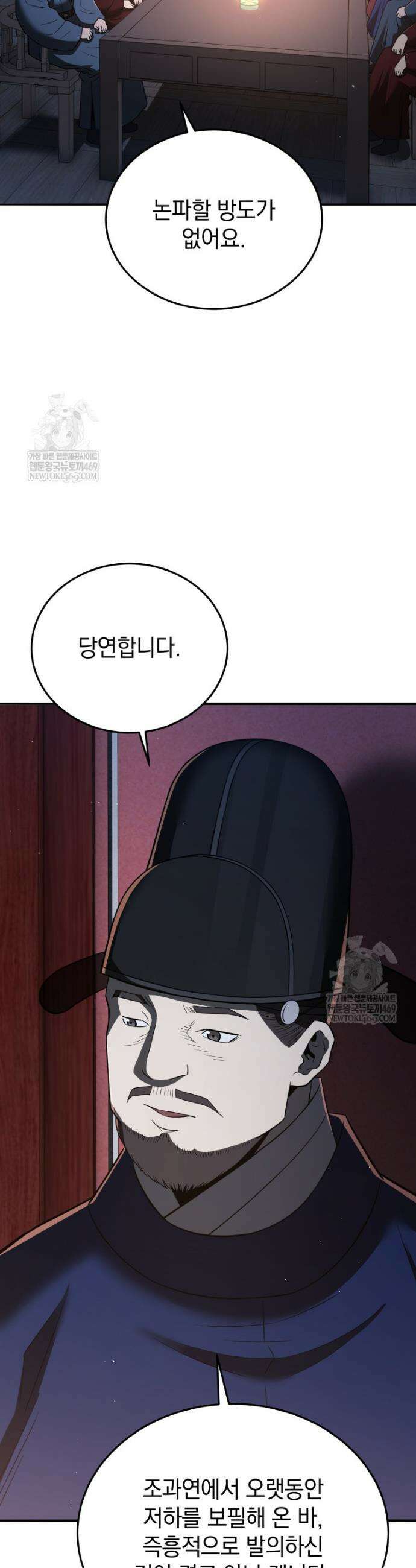 블랙기업조선 133화 26
