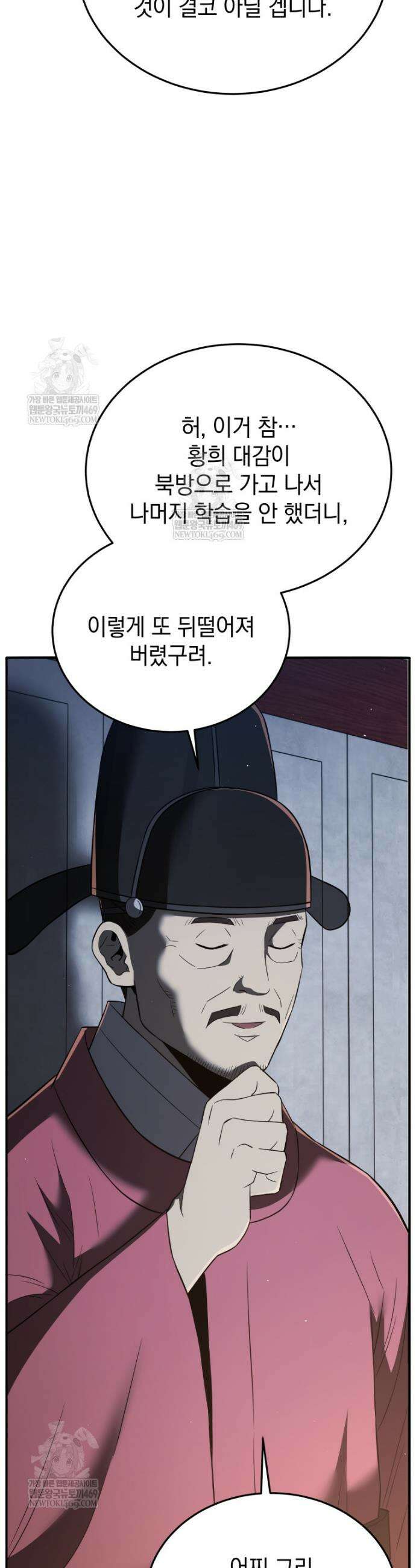 블랙기업조선 133화 27
