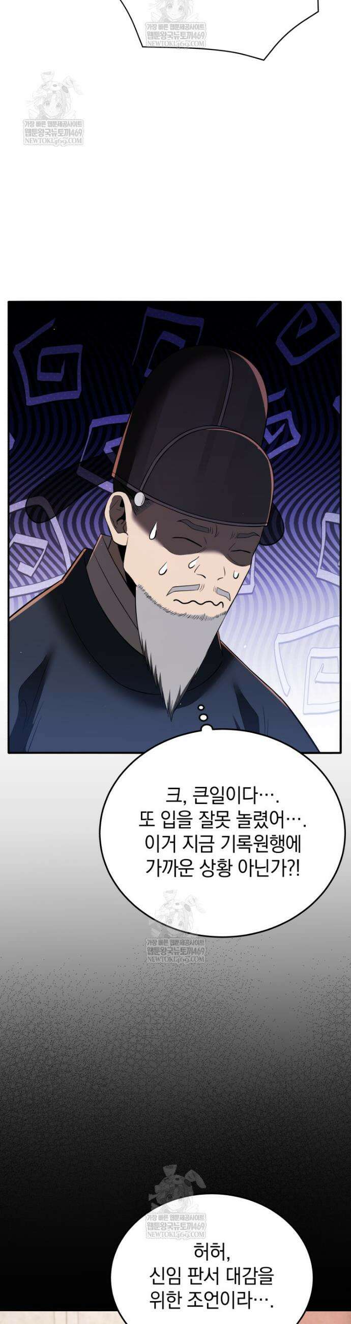블랙기업조선 133화 30