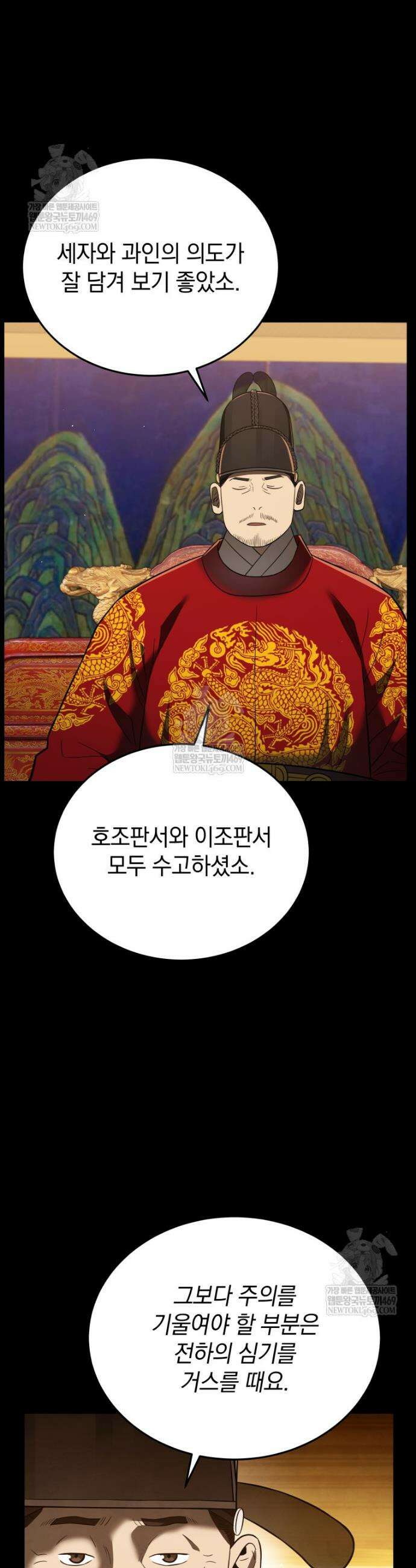 블랙기업조선 133화 33