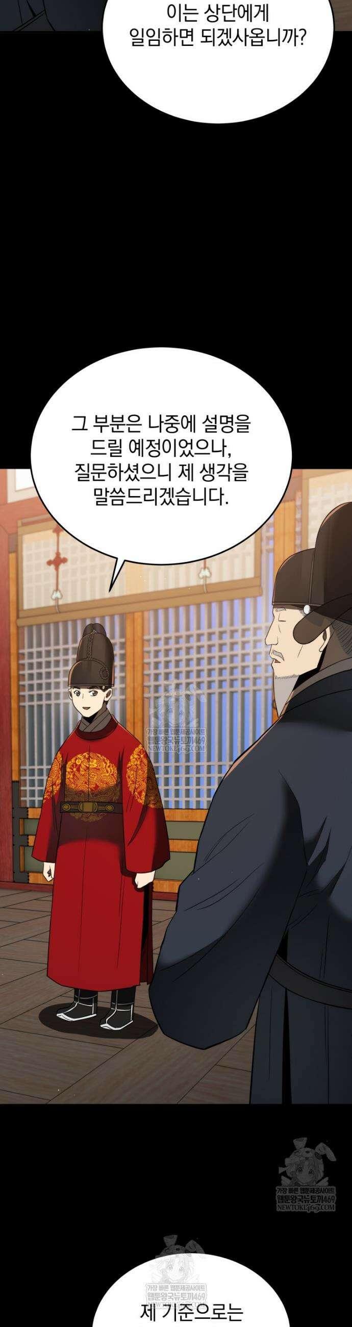 블랙기업조선 133화 35