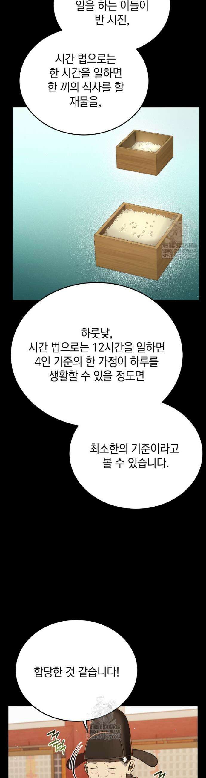 블랙기업조선 133화 36