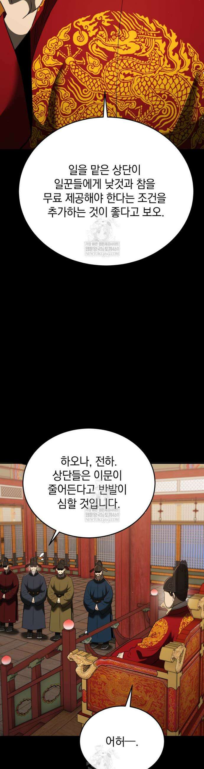 블랙기업조선 133화 38