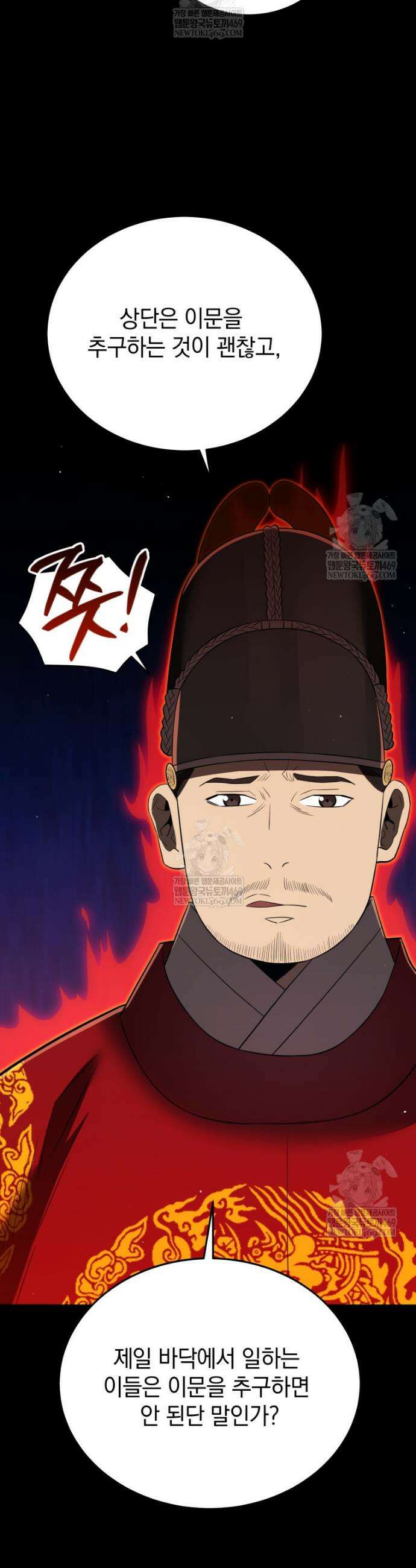 블랙기업조선 133화 39