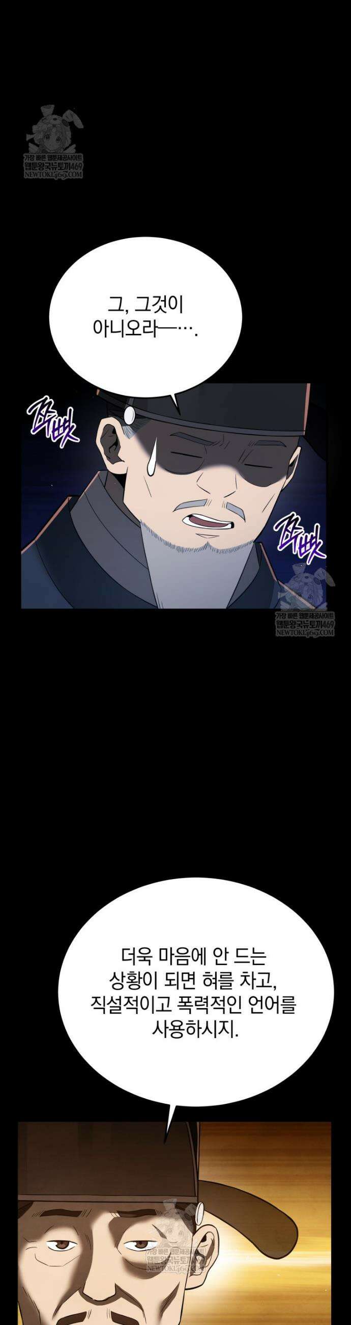 블랙기업조선 133화 40