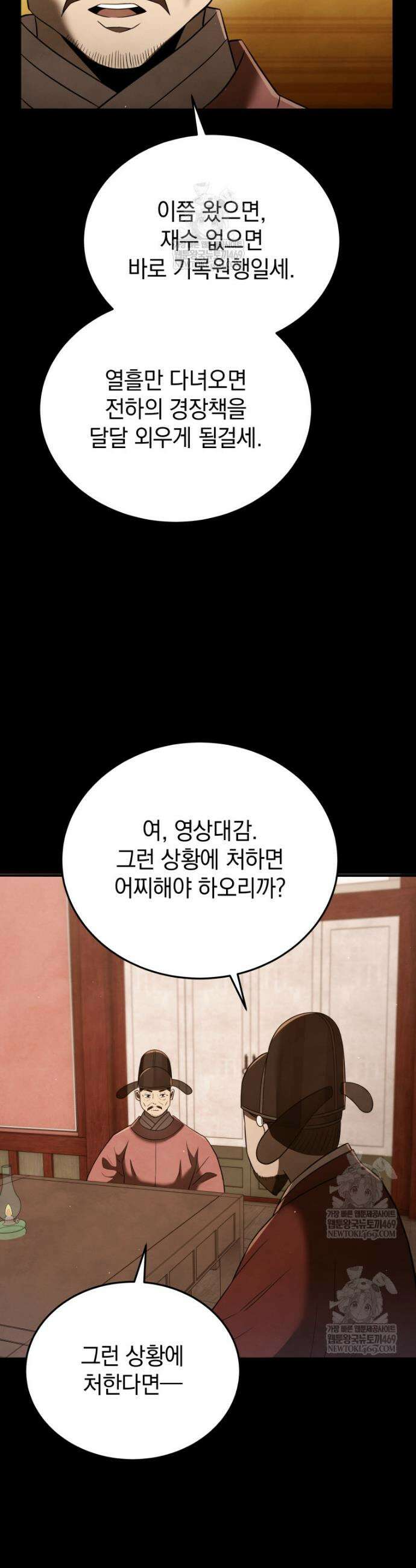 블랙기업조선 133화 41