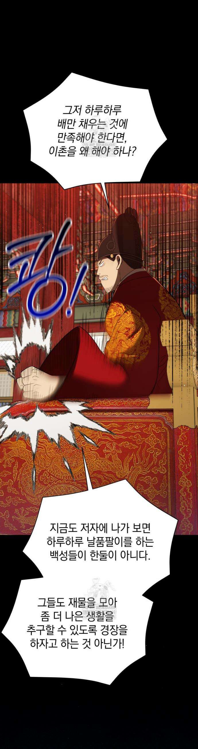 블랙기업조선 133화 42