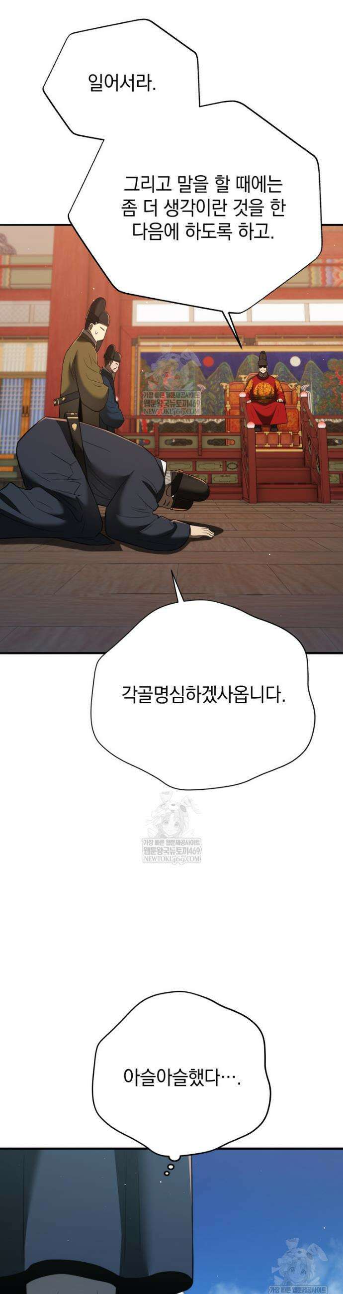 블랙기업조선 133화 47