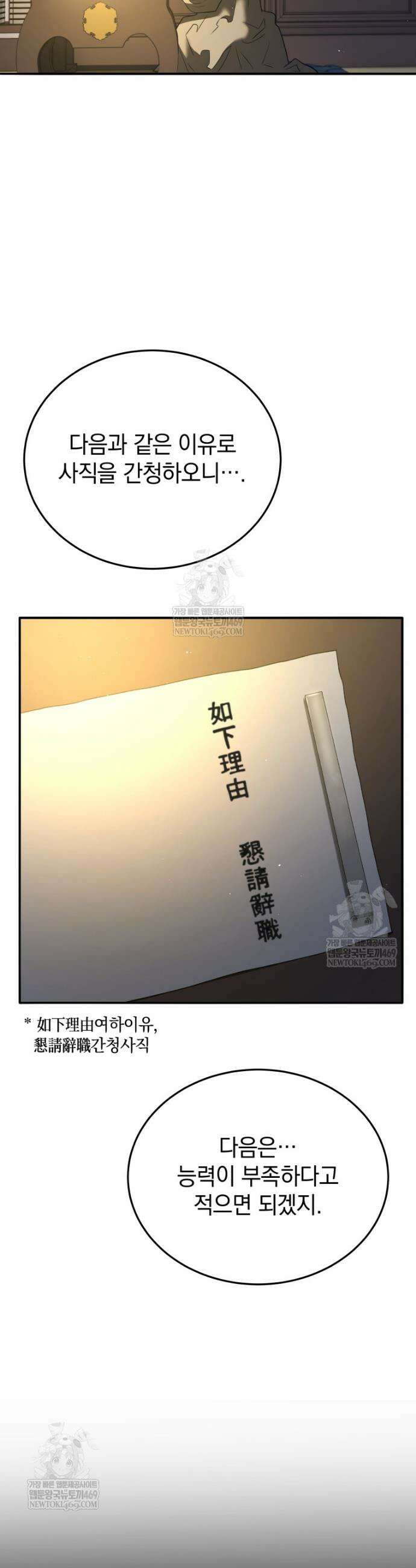 블랙기업조선 133화 53