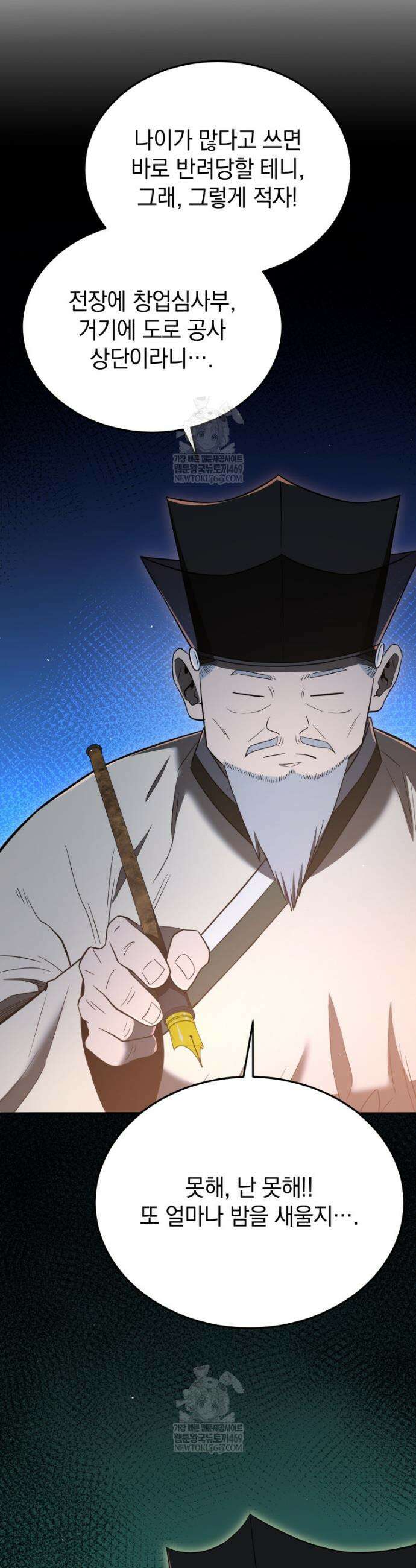 블랙기업조선 133화 54
