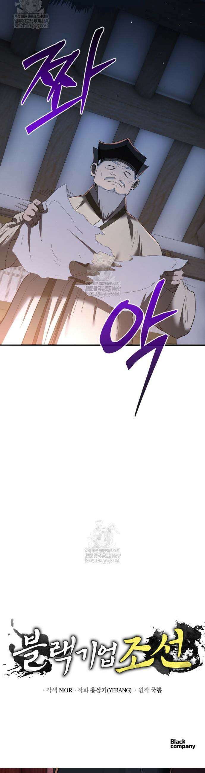 블랙기업조선 133화 56