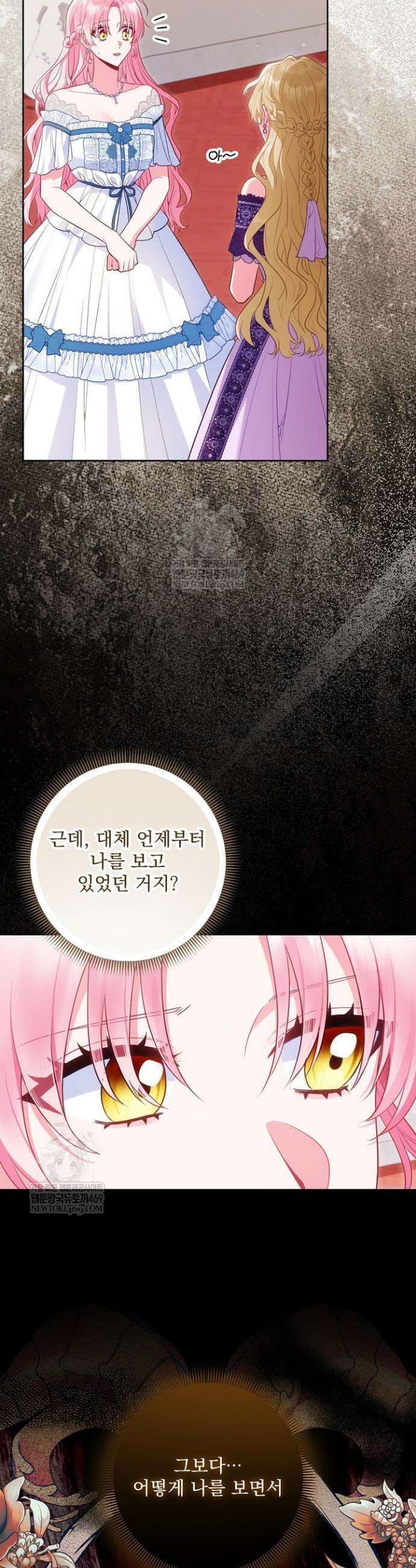 악녀인데 남주랑 각인했다 37화 5