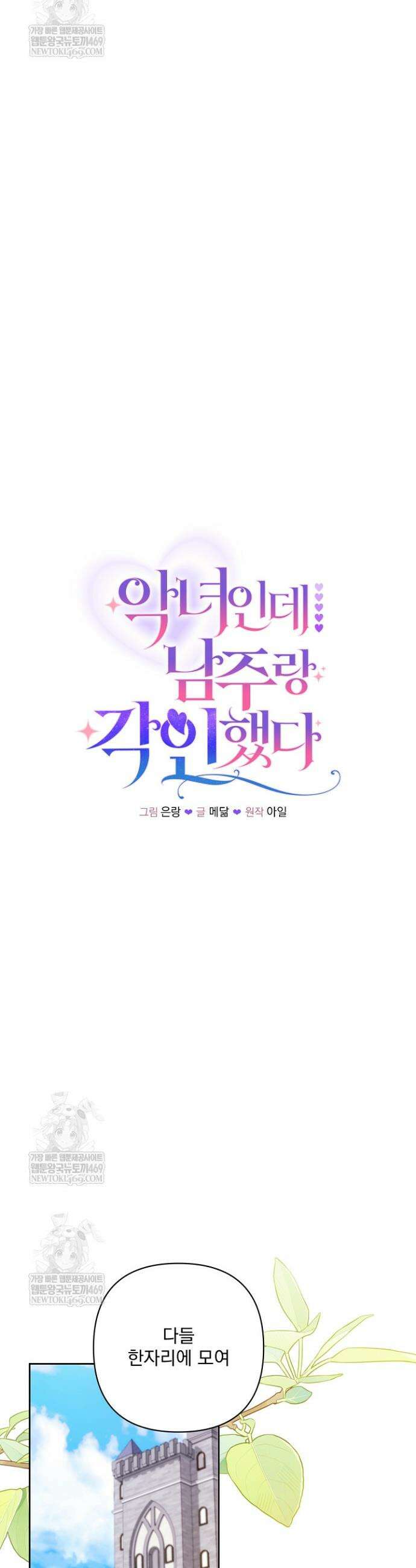 악녀인데 남주랑 각인했다 37화 9