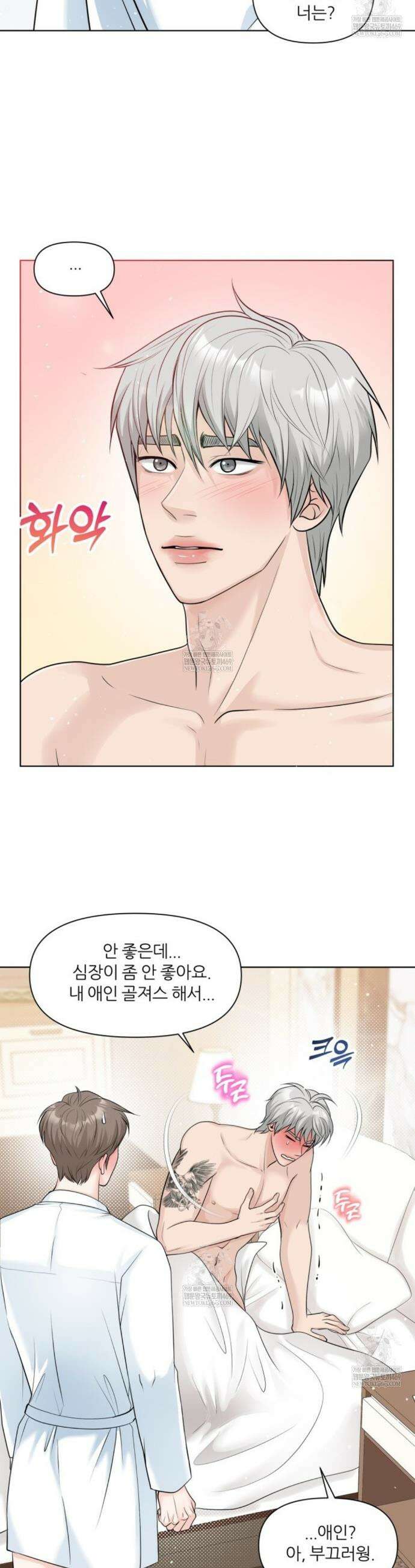 특별회원 14화 3
