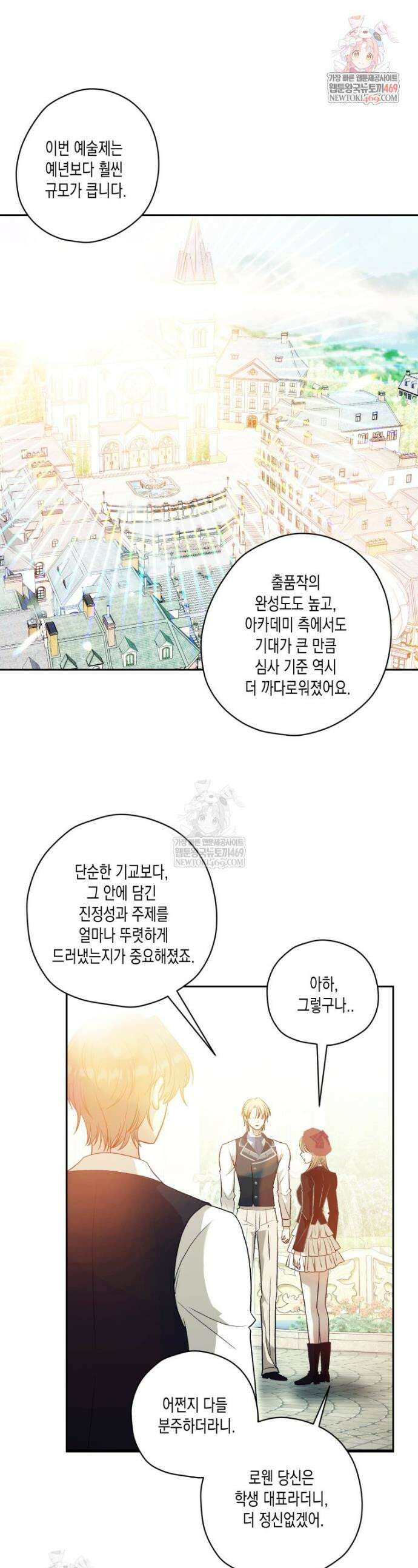 내가 버린 개에게 물렸을 때 89화 1