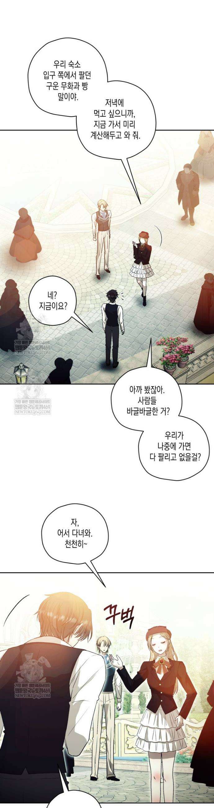 내가 버린 개에게 물렸을 때 89화 3