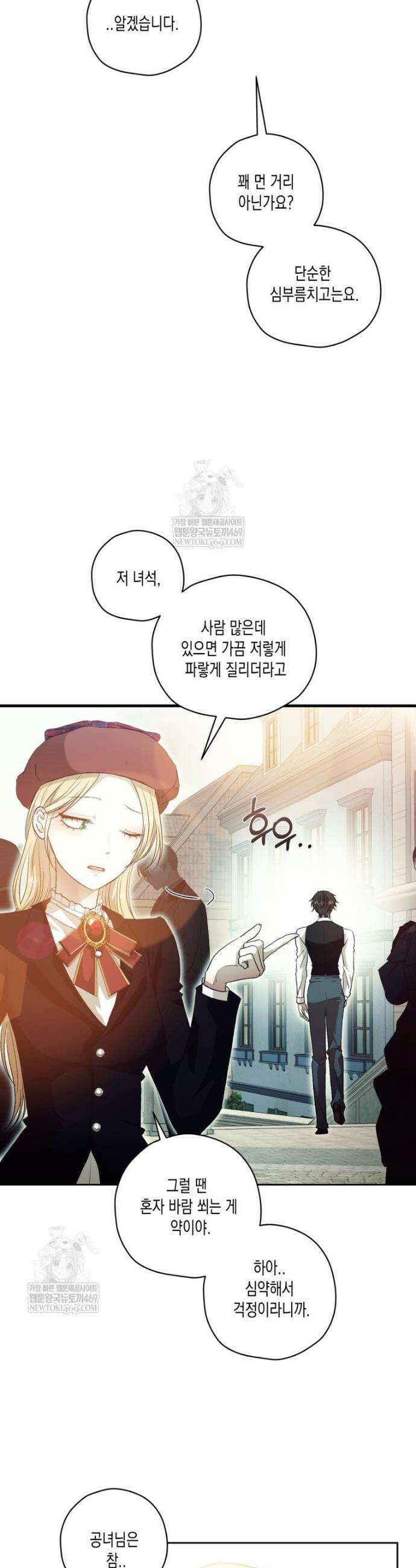 내가 버린 개에게 물렸을 때 89화 4