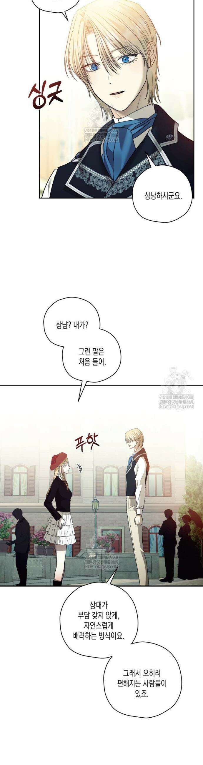 내가 버린 개에게 물렸을 때 89화 5