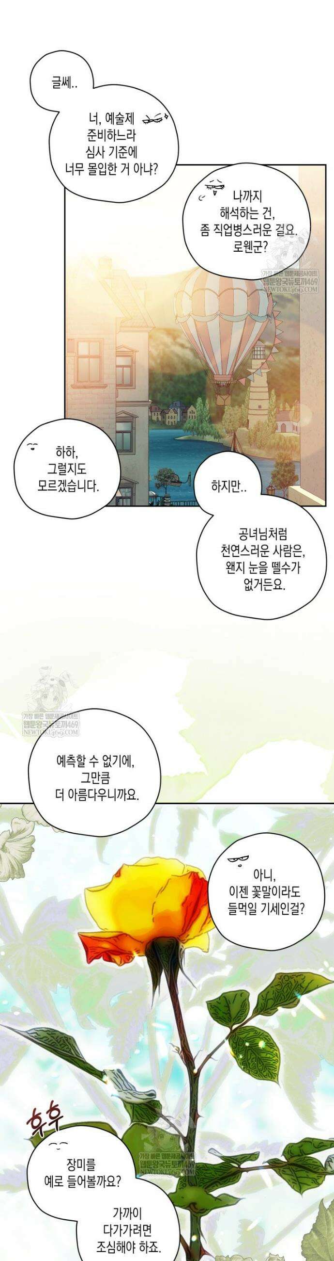 내가 버린 개에게 물렸을 때 89화 6